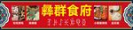 藏族餐厅招牌