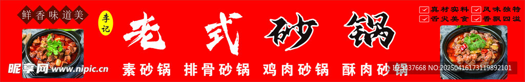 老式砂锅  