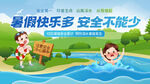 防溺水