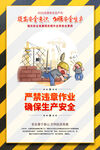 安全生产