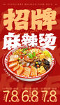 招牌麻辣烫诱人美食图