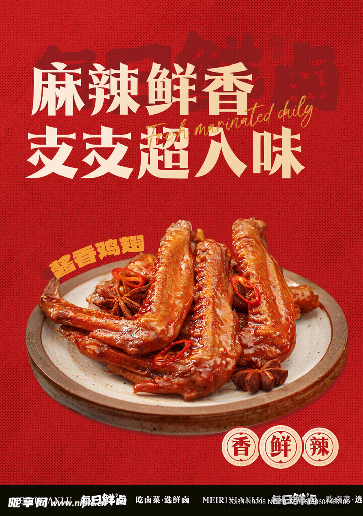 鸡翅