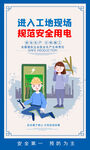 安全生产