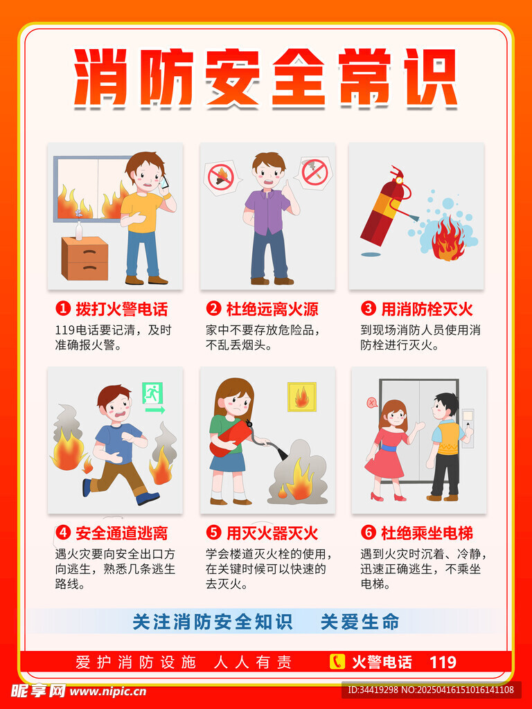 消防安全常识