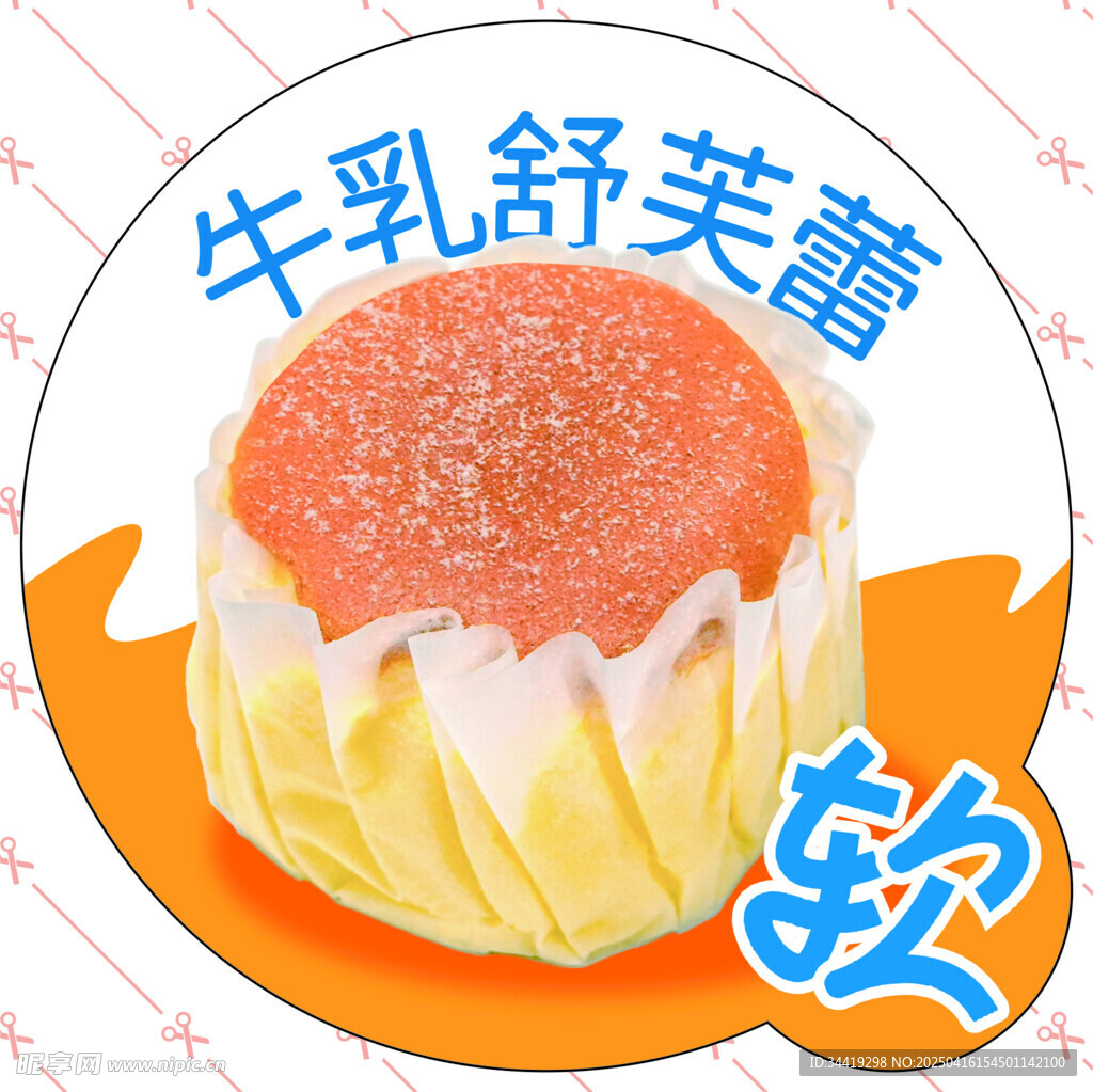 舒芙蕾