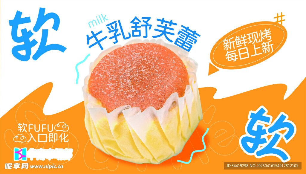 舒芙蕾