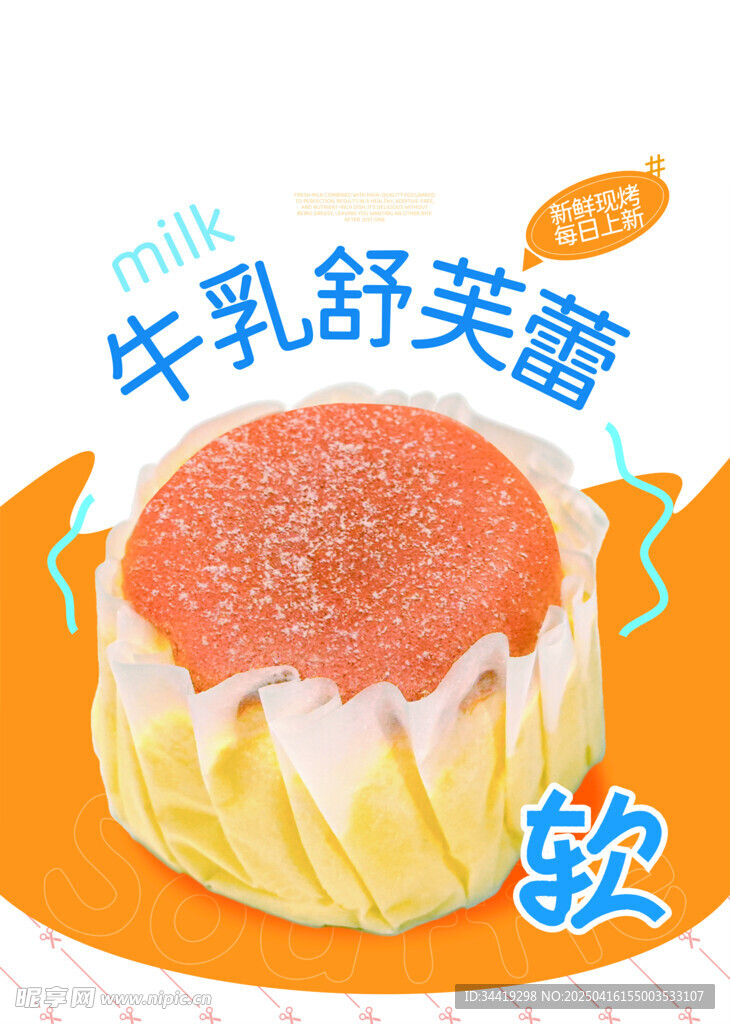 舒芙蕾