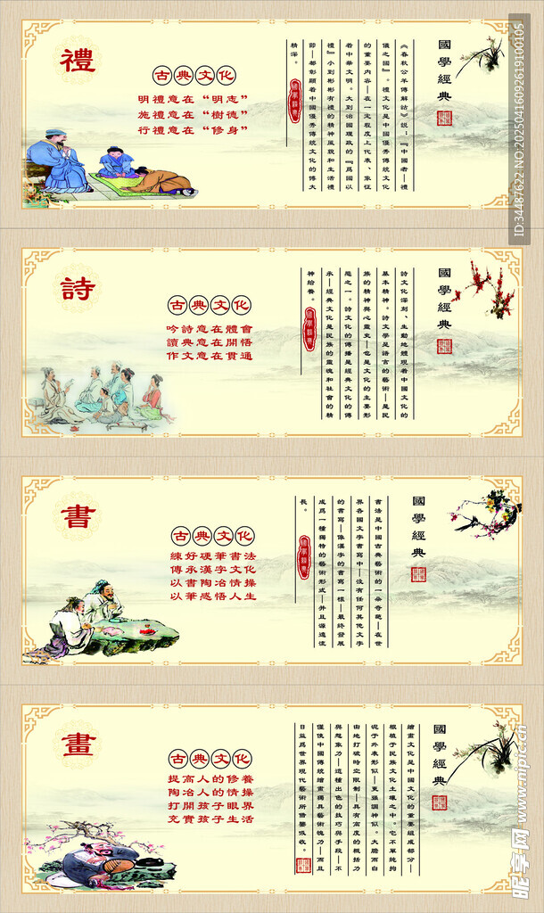 礼诗书画