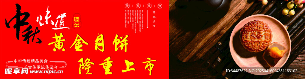 月饼