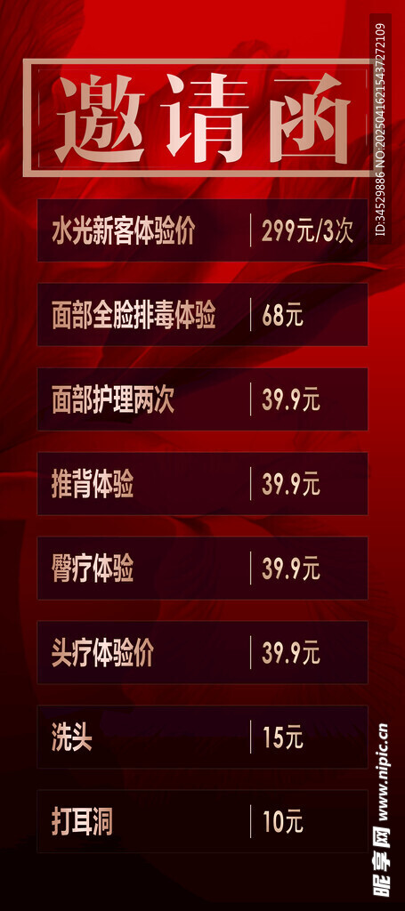 美容活动
