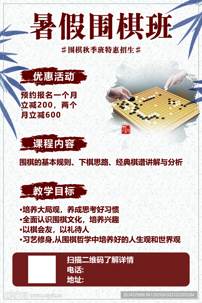 围棋班