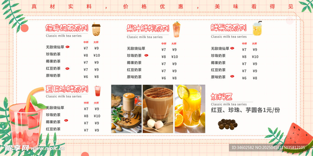 饮品菜单展板
