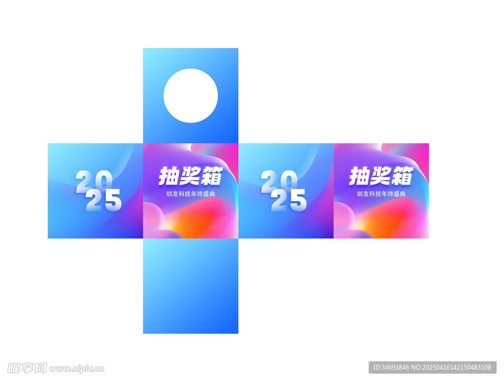 幻彩流体风格年抽奖箱