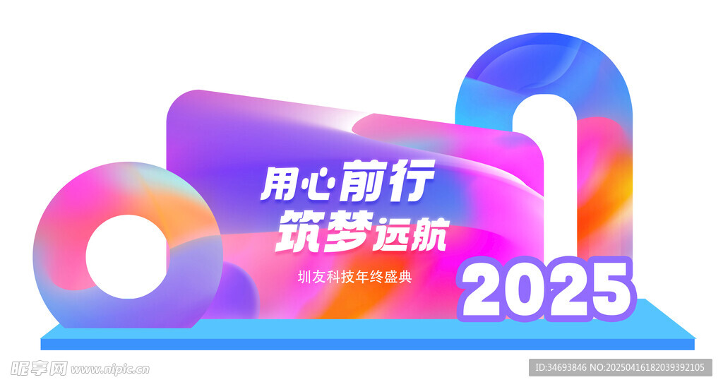 2025随心而行筑梦启程