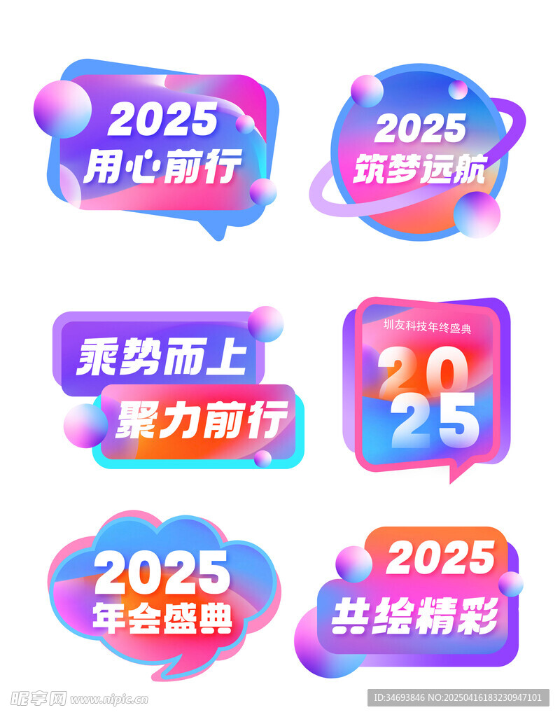 2025新年主题创意图标设计
