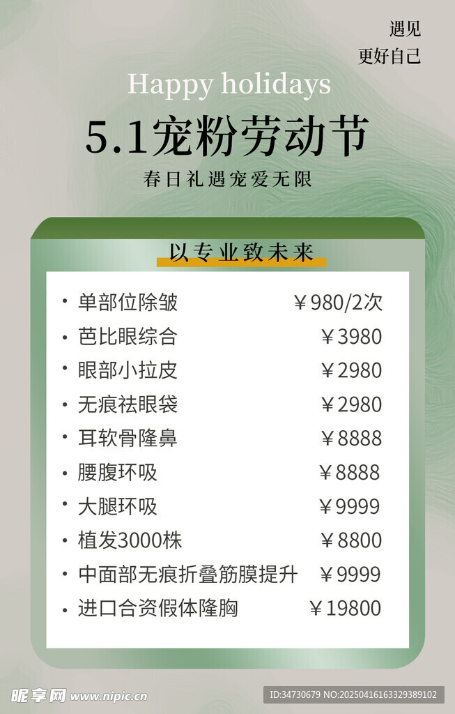 宠粉劳动节