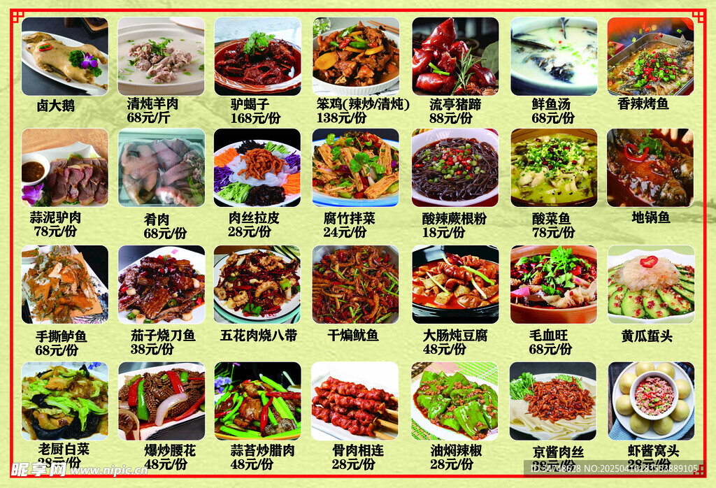 美食菜单