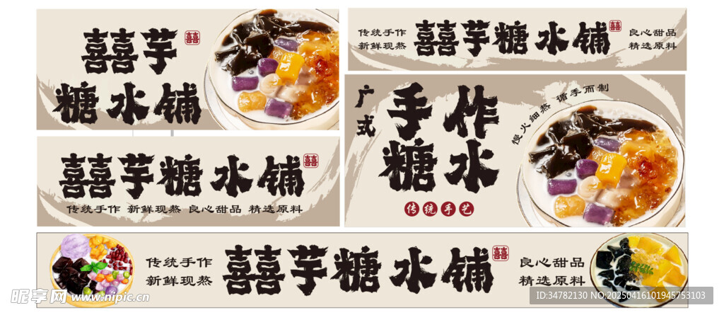 糖水铺
