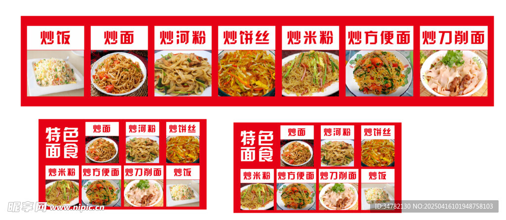 炒饭 炒面
