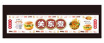 关东煮