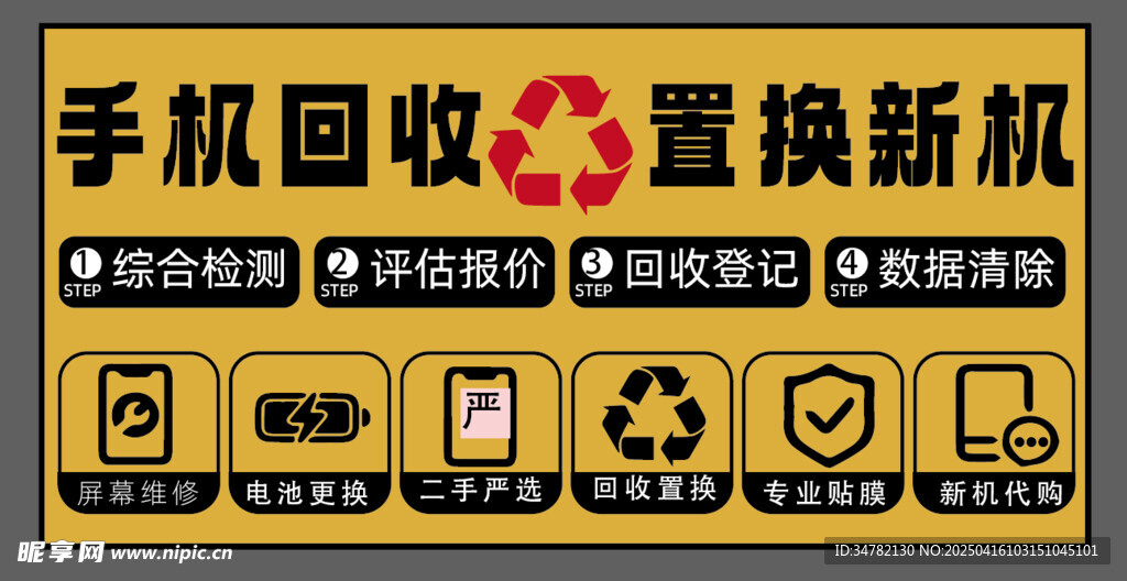 手机回收