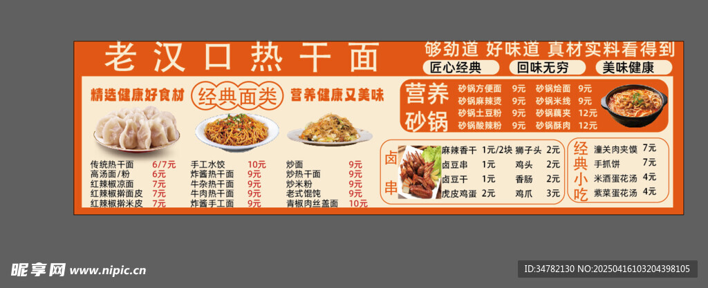 热干面