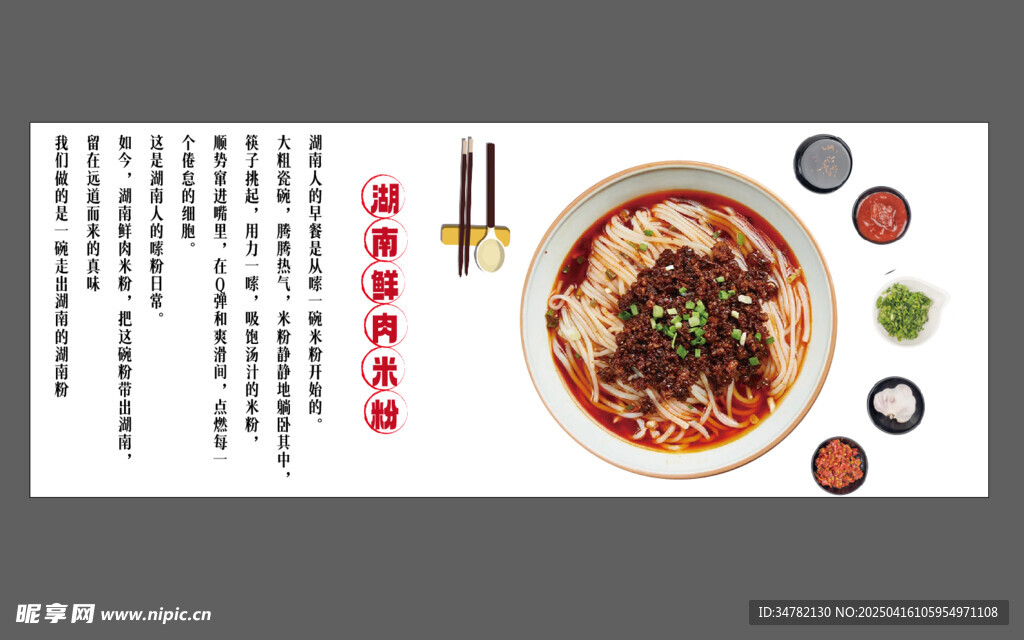 湖南米粉