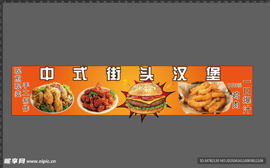 中式街头汉堡