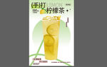 手打柠檬茶