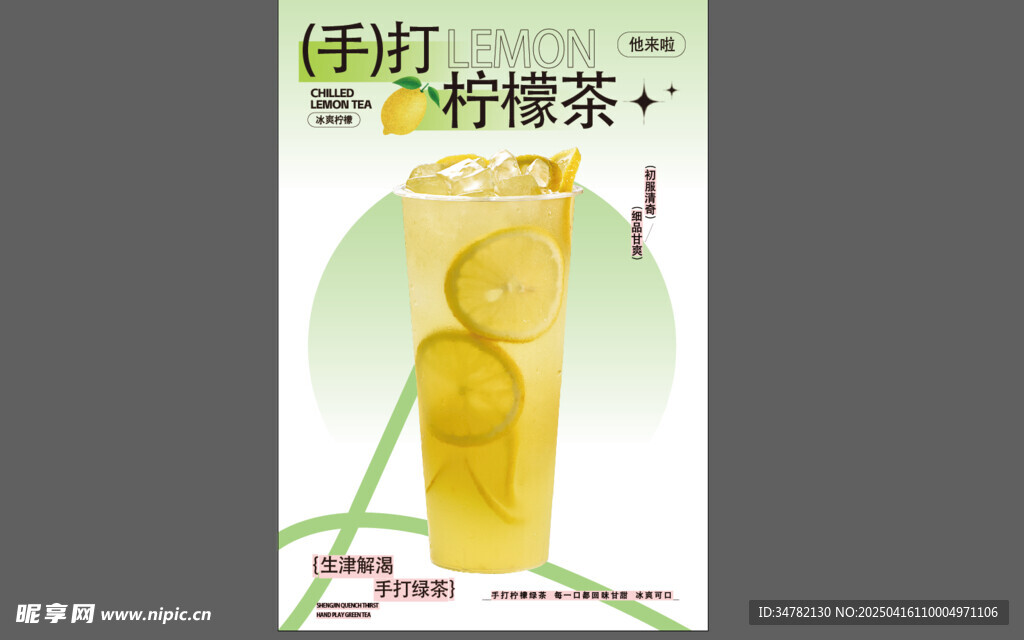 手打柠檬茶