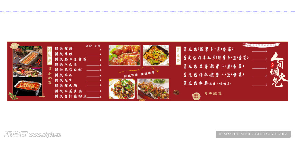 中式美食菜单展示