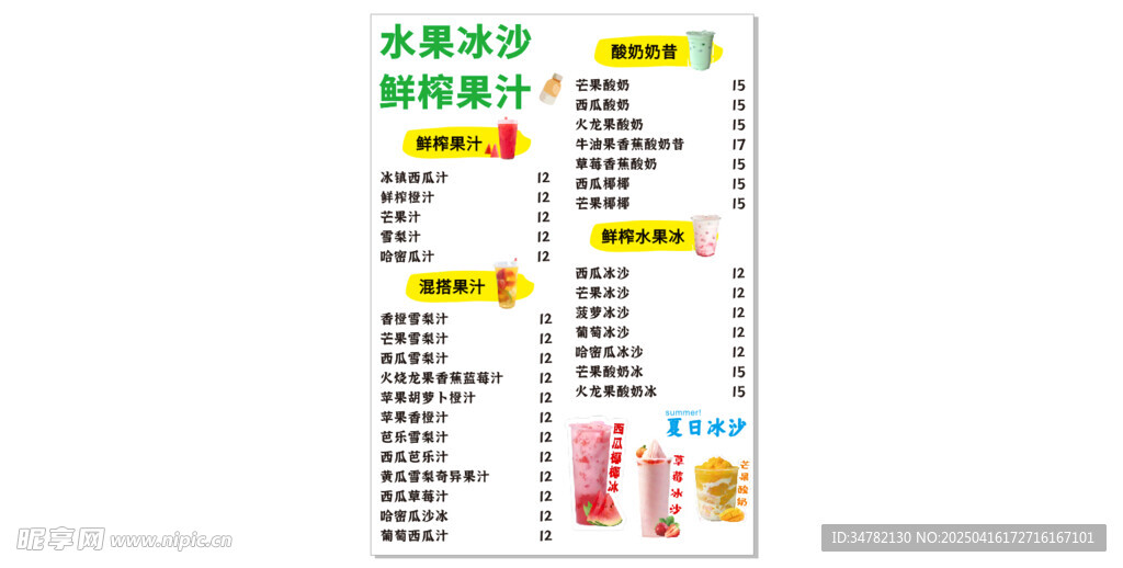 饮料价格表展示