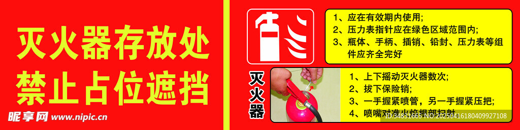 灭火器放置处 