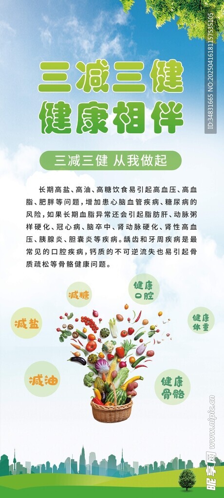 三减三健 宣传海报