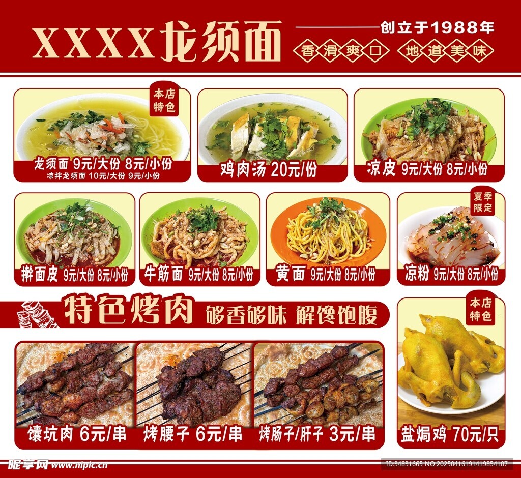 凉皮 擀面皮 小吃店 菜单