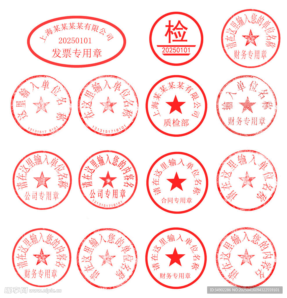 公司印章