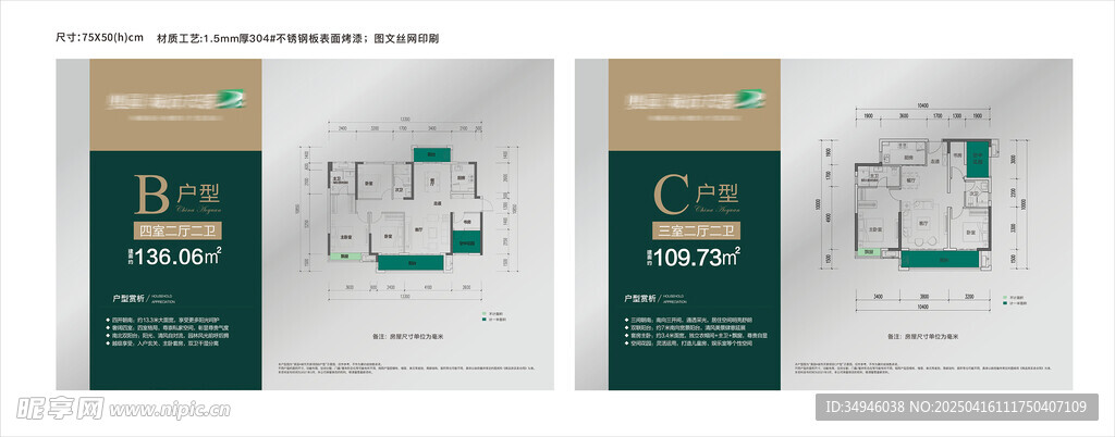 户型海报