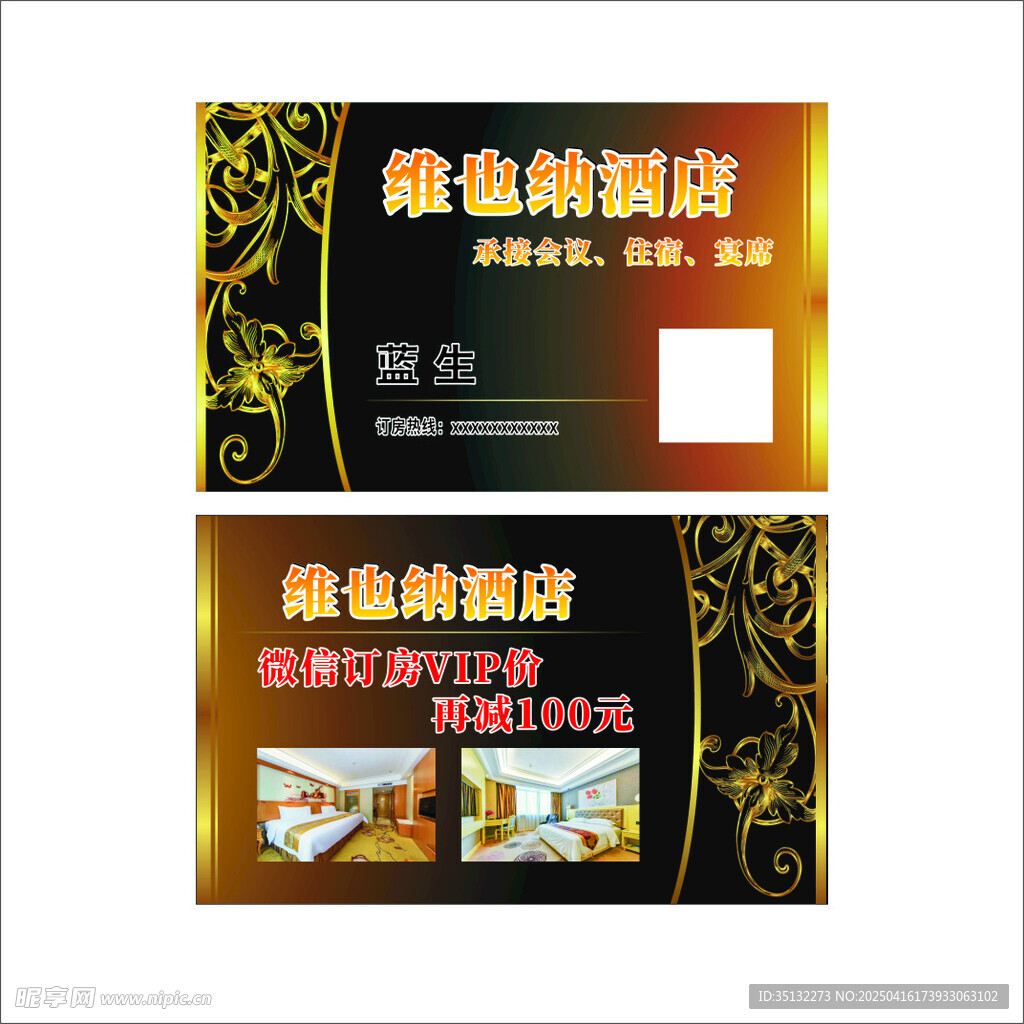 酒店名片