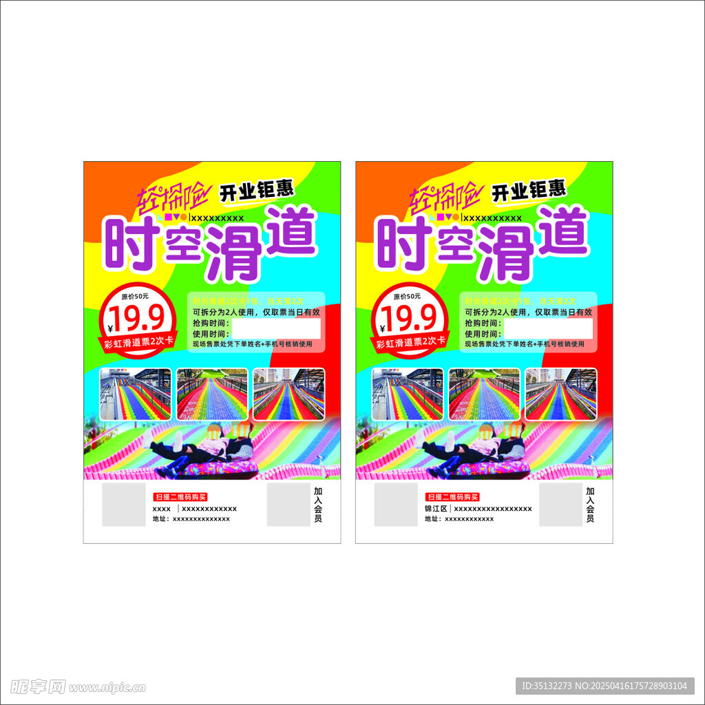 滑道宣传单