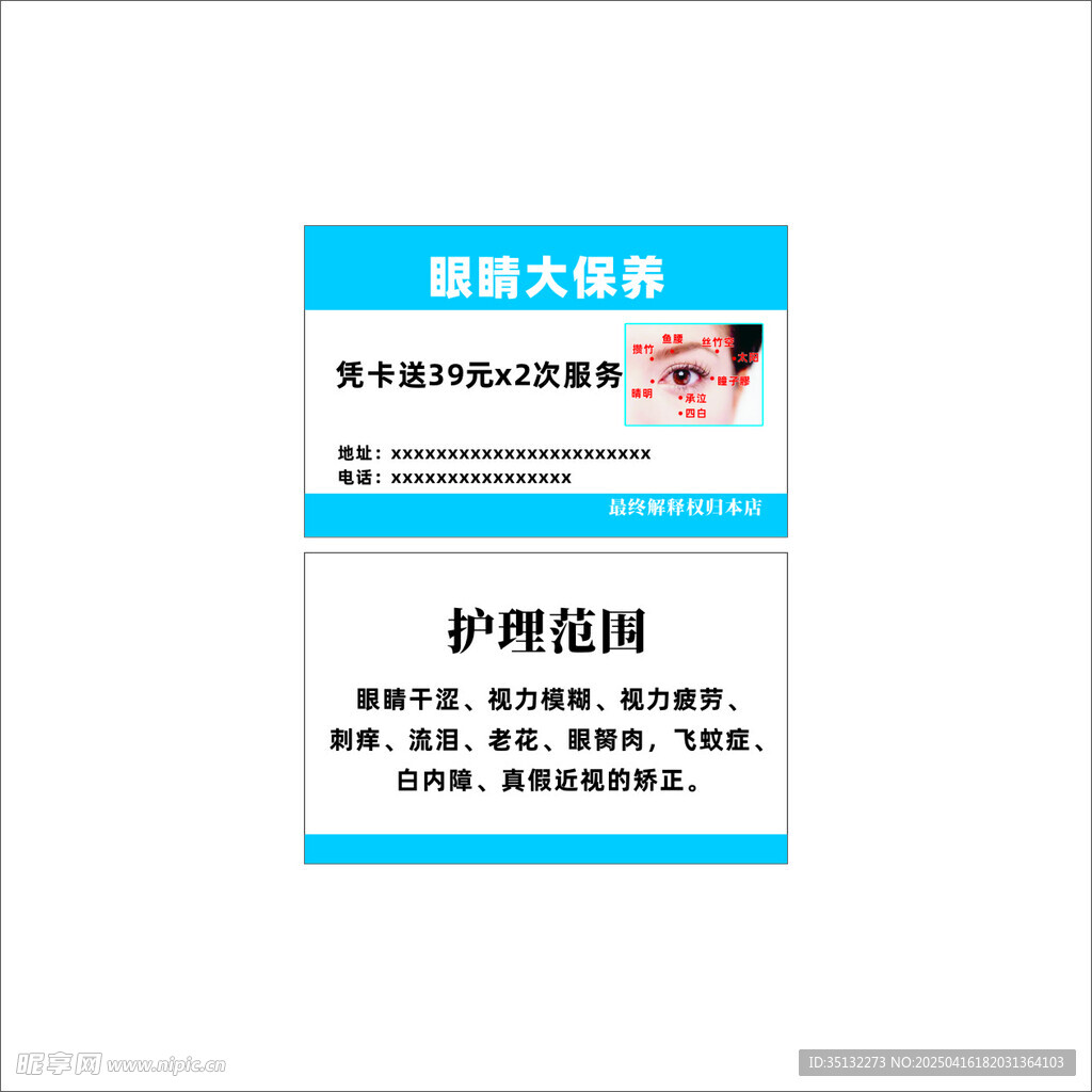眼睛名片