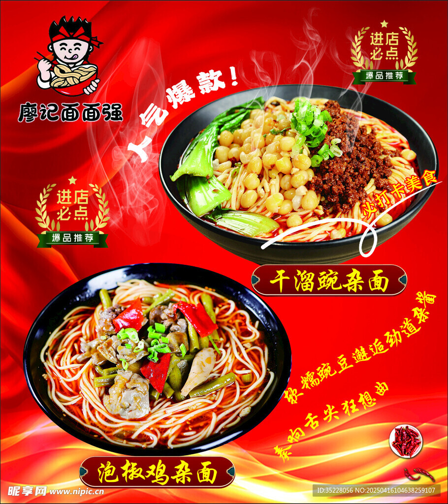廖记面面强灯箱
