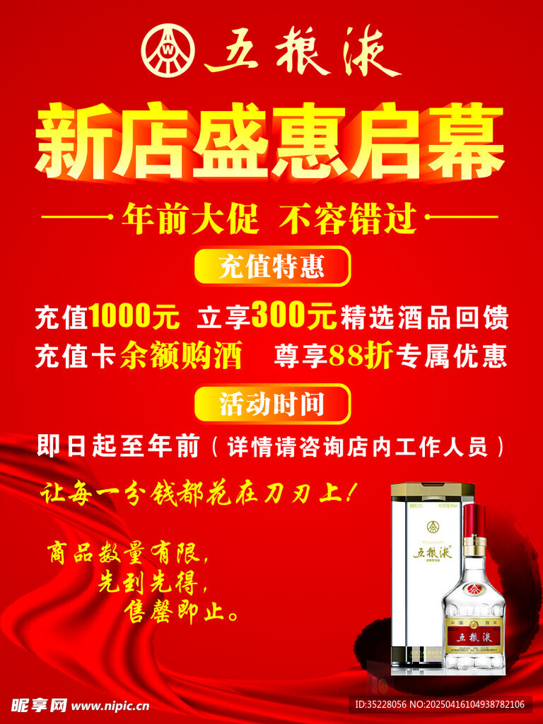 五粮液海报