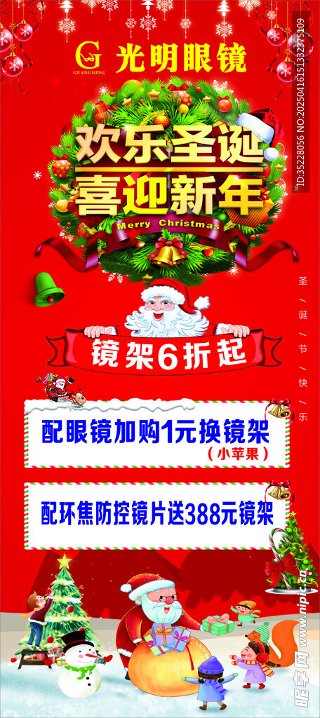 喜迎双旦