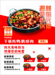 干锅单页