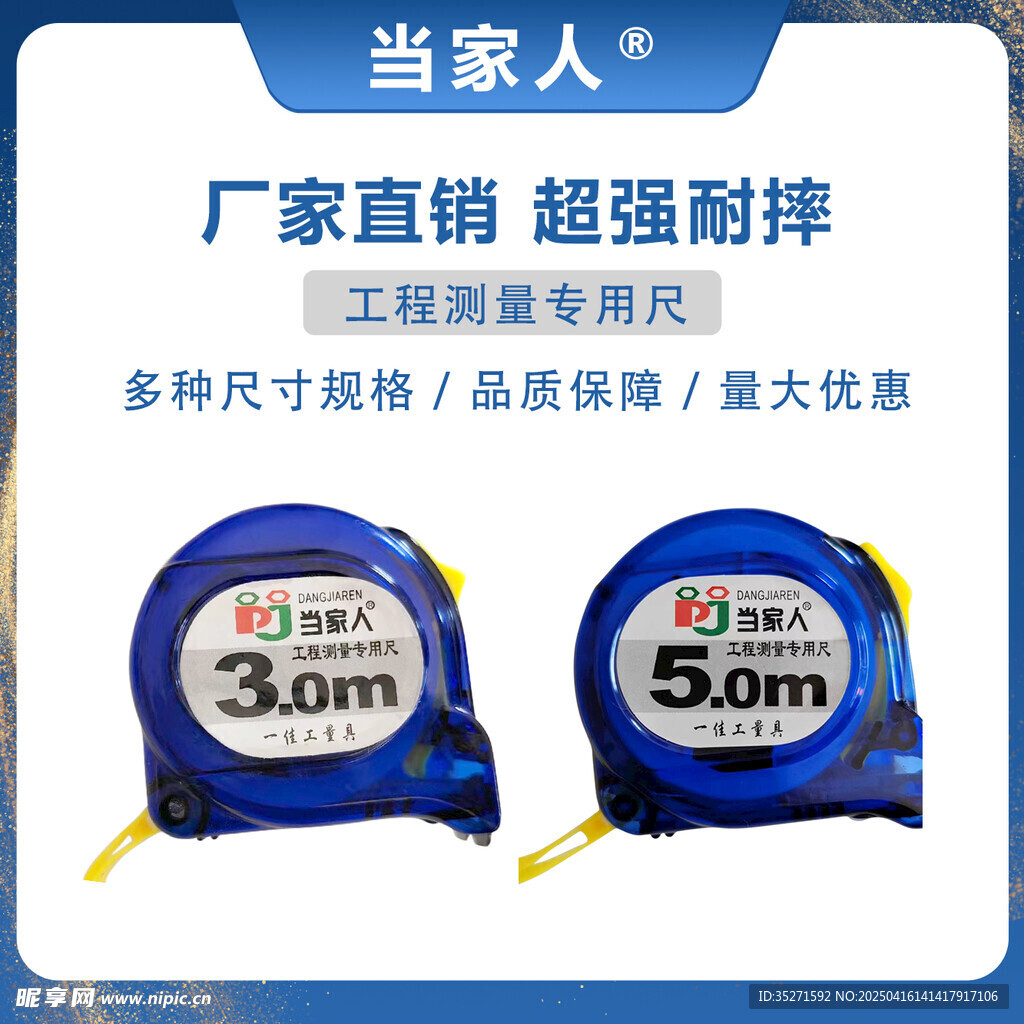 超强耐磨家用卷尺展示