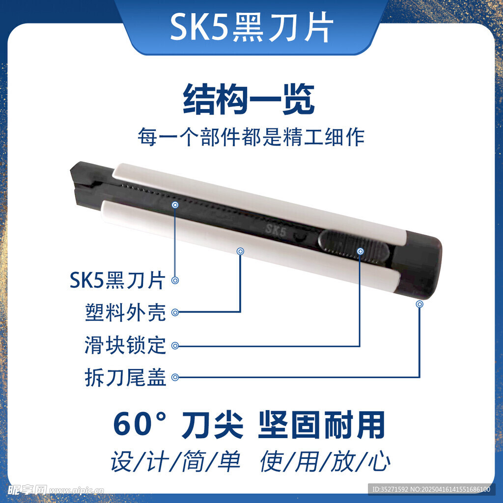 SK5刀片结构展示