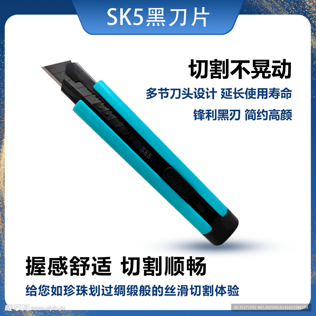 SK5锋利刀片 手感舒适