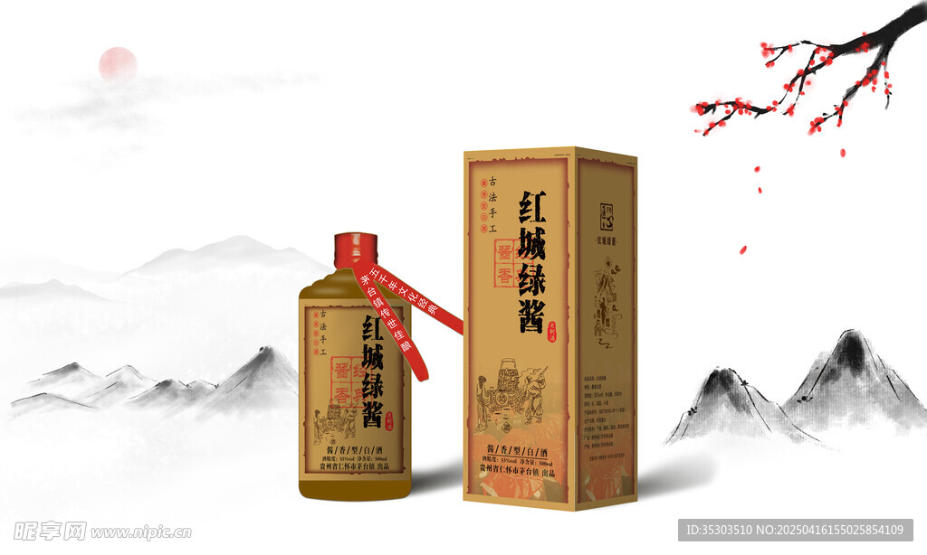 酒包装效果图