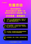 充值活动