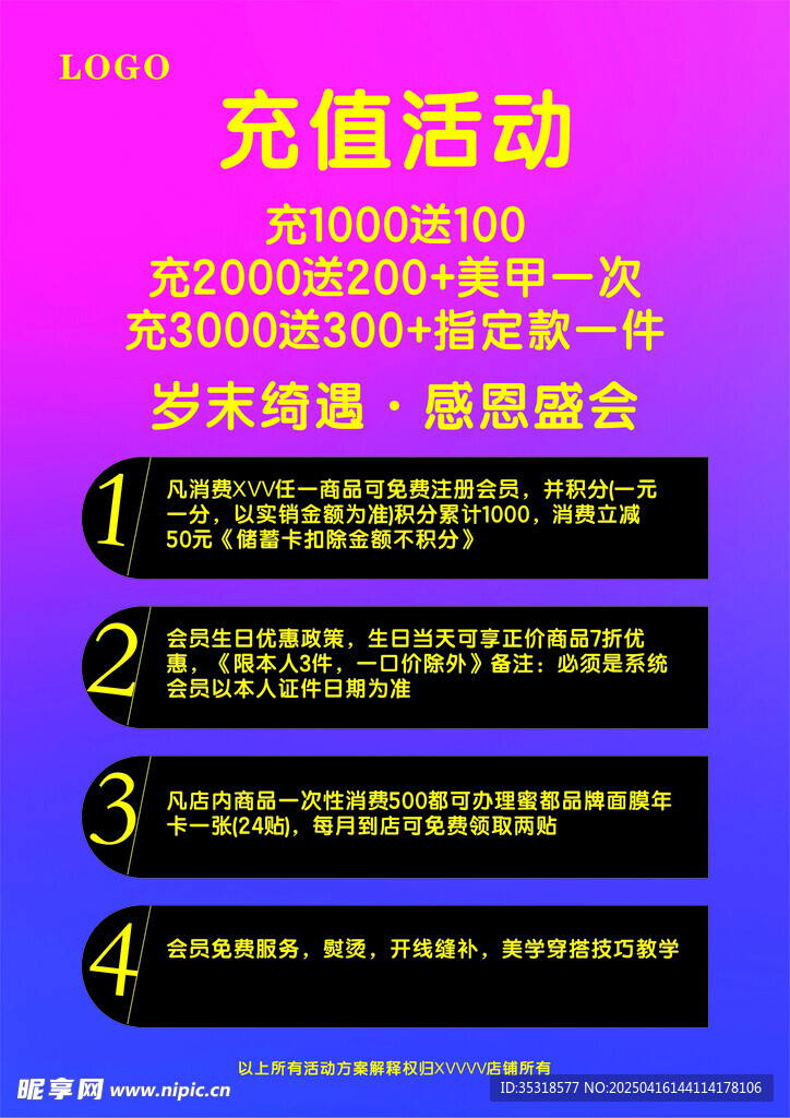 充值活动
